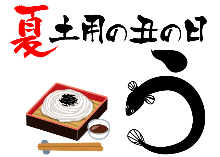 本日は夏 土用の丑 う のつく食べ物って Hisamatsu Plus 久松プラス 博多久松の食へのこだわりを発信するブログメディア